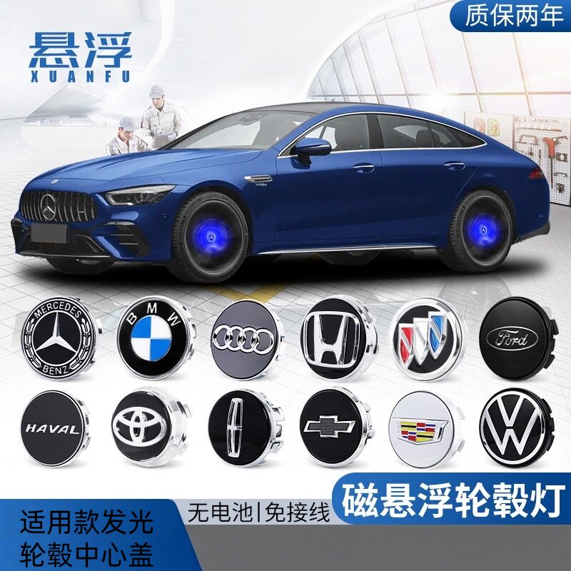汽车通用磁悬浮轮毂盖LED发光车标轮胎中心盖改装车轮盖无损安装