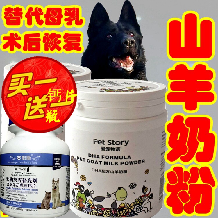 东德小狗奶粉德牧奶水不足替代品