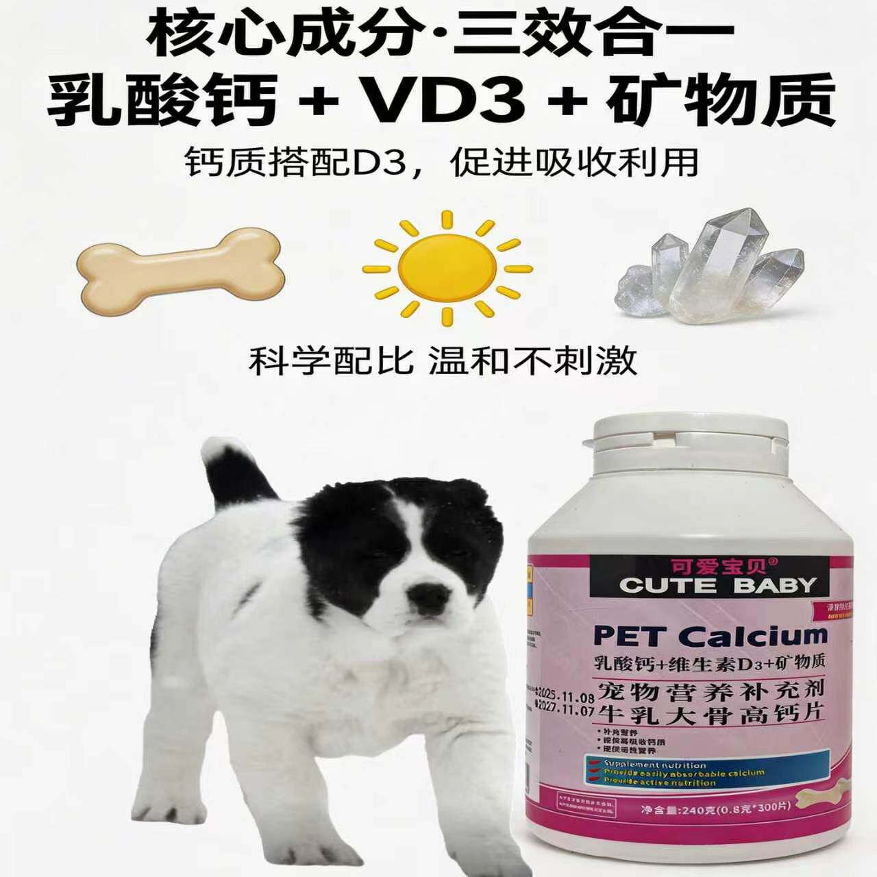 新疆土狗补钙片中亚牧羊犬腿细弯狗氨基酸/维生素/钙