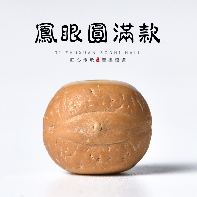 尼泊尔凤眼菩提子圆满手持念珠单颗圆润佛珠手串黄皮精品藏式文玩