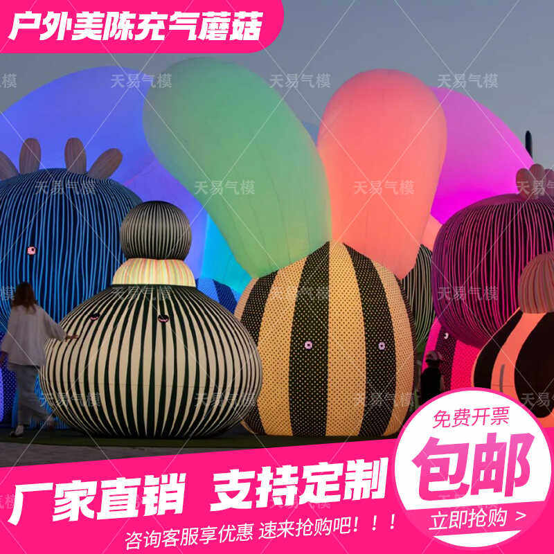 户外互动装置充气发光球