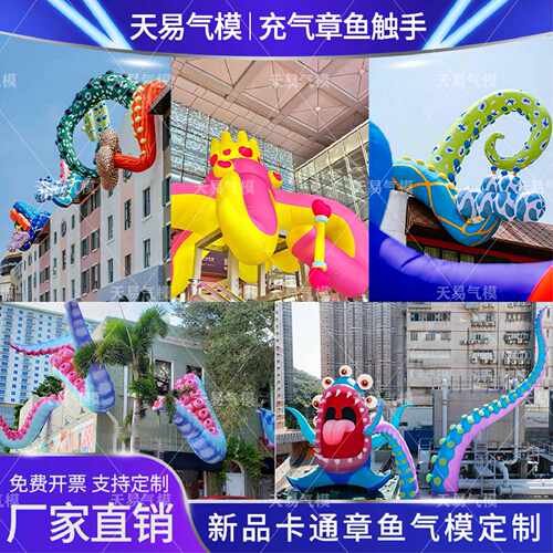 发光定制美陈品章鱼悬挂触须气模
