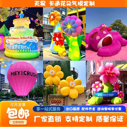充气气模卡通充气财神爷商场云朵花朵樱花毛绒气模定制