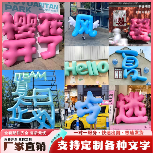 网红打卡定制装饰充气字体气模