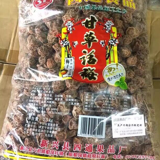 新货广东话梅梅果干独立包装
