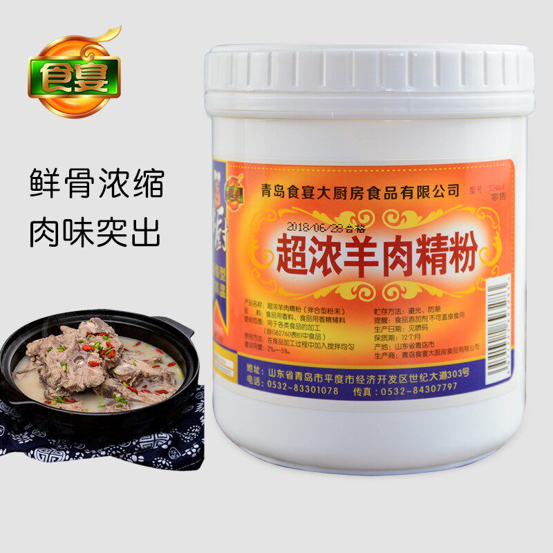 浓羊肉精粉 羊肉香精羊肉精粉 羊杂汤烧烤增香羊肉串烤肉 500g