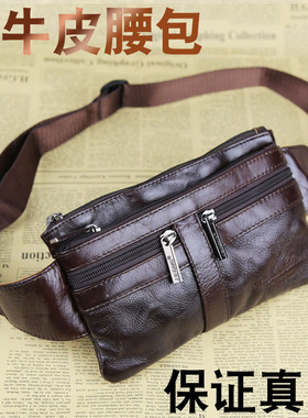 时尚真皮腰包挎包单肩包男包牛皮运动跑步5.56寸手机包胸包多功能