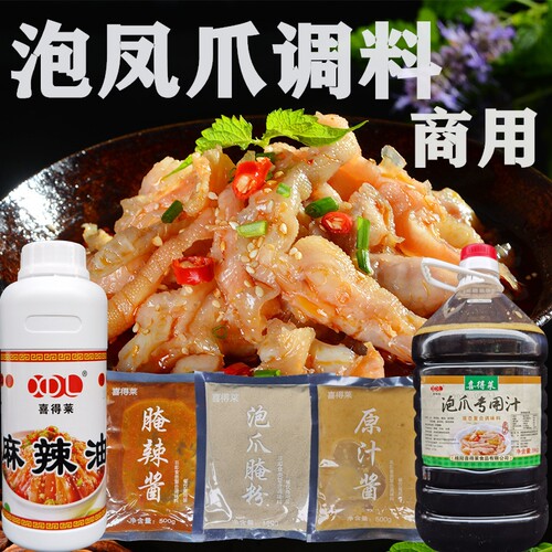 网红柠檬鸡爪调料原汁辣酱