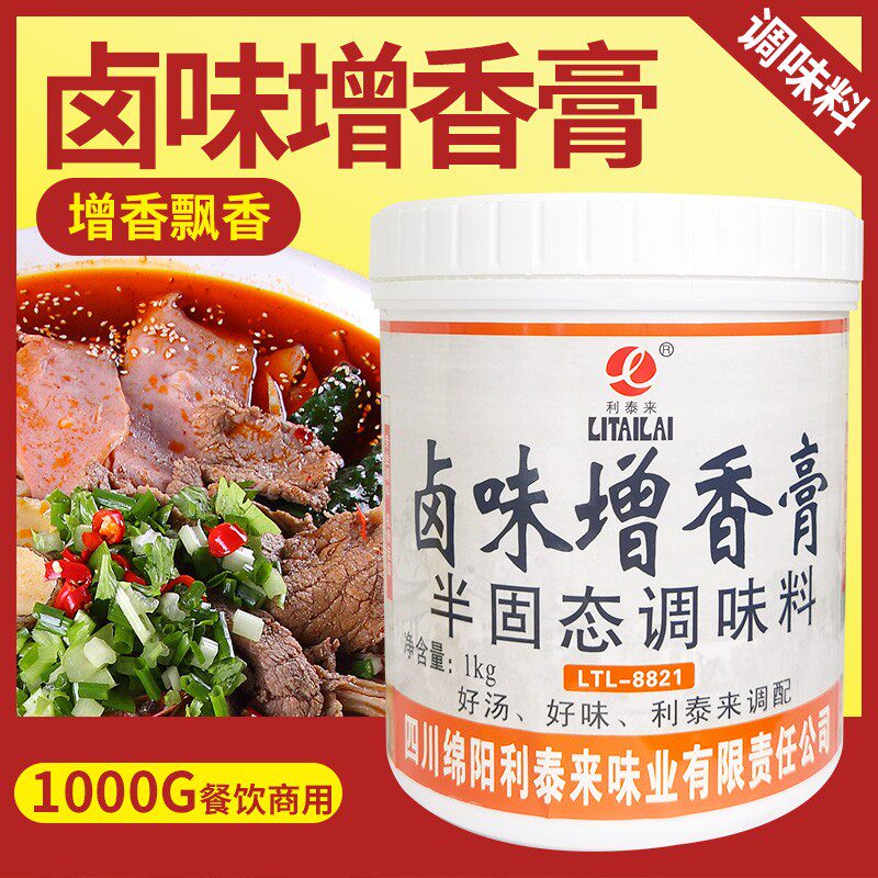 利泰来卤味增香膏8821五香卤料百年老卤膏现捞老卤水增香剂商用