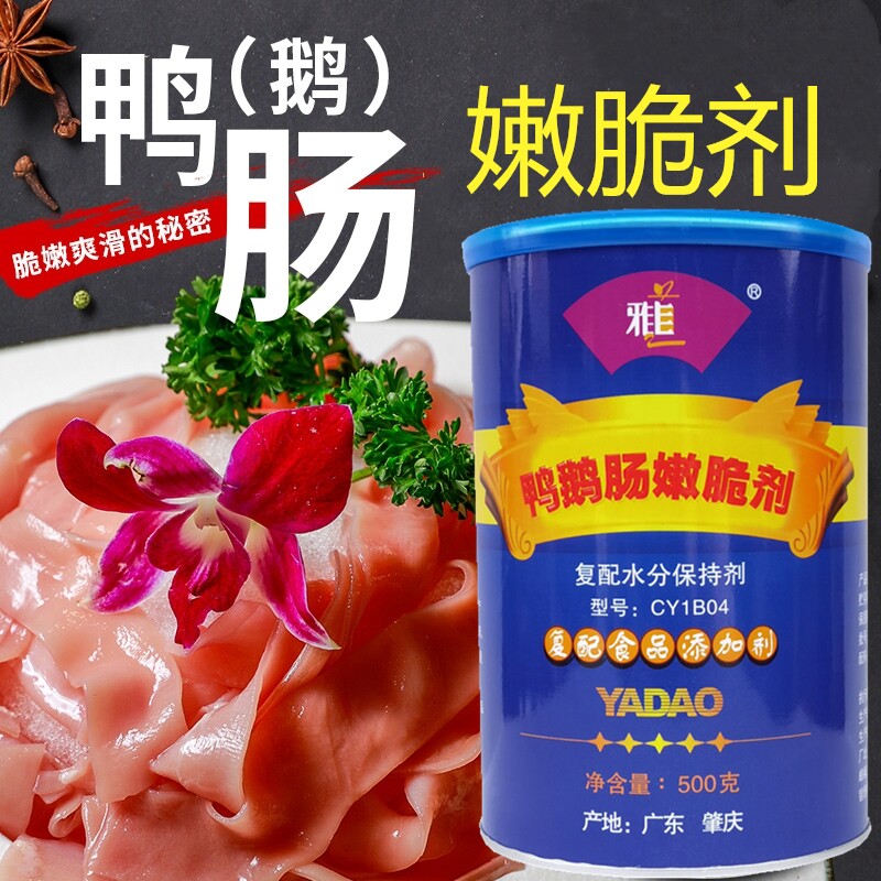雅道鸭鹅肠嫩脆剂鸭肠王腌粉郡肝牛肉腌料生白酶商用包邮只用丁点