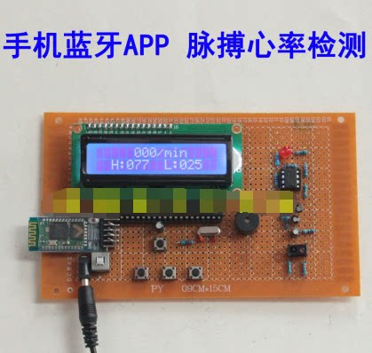 手机蓝牙APP显示心率脉搏设计 单片机检测测量脉搏带报警电子套件