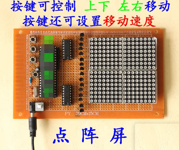 51单片机16*16点阵屏设计广告滚动屏显示屏 左右上下移动散件套件