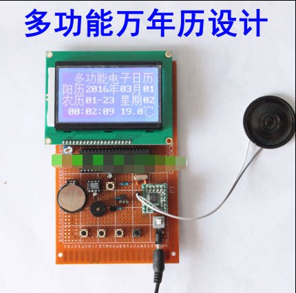 51单片机多功能万年历设计语音功能数字钟电子日历12864液晶设计