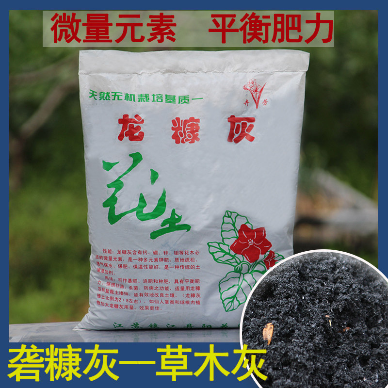 龙糠灰草木灰阳台种菜种花补微量无机肥
