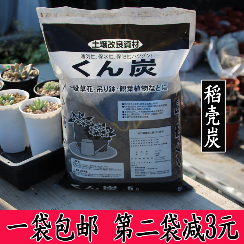 稻壳灰稻壳炭 5l 整包 稻壳炭碳 改良土壤 钾肥  草木灰满包邮