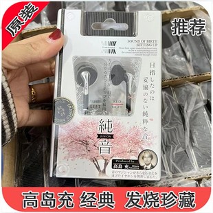 千元 CD机 女毒塞MP3 收藏库存高岛充纯音平头塞典型 手机耳机