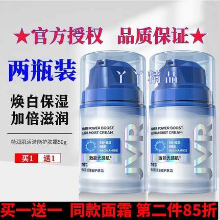 杰威尔男士面霜补水保湿滋润护肤霜特润潜能润肤霜乳液脸部擦脸油