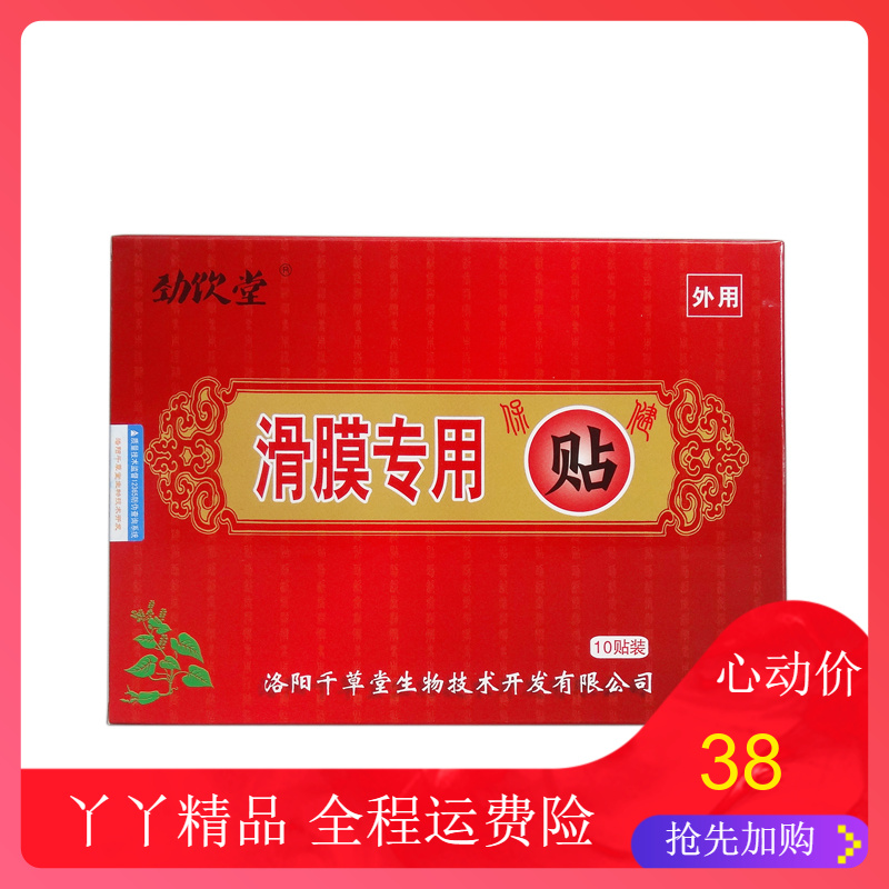 膝盖半月板净消膏神器腿痛滑膜贴