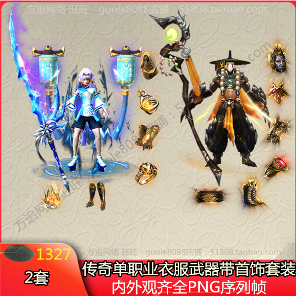传奇单职业男衣服武器时装剑甲素材 2套带首饰套装内外观齐全1327