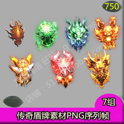 传奇盾牌素材 7组打包PNG序列帧游戏素材-750