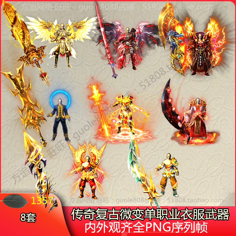 传奇单职业复古微变衣服武器 8套剑甲 内外观齐全PNG序列帧-1357