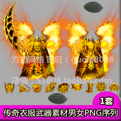 传奇衣服武器时装素材 魅影套装带首饰勋章宝石PNG特效一体-425