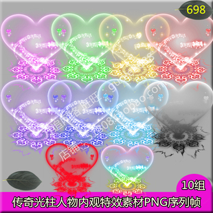 传奇光柱素材10组游戏装备地面发光可做人物内观特效PNG序列帧698