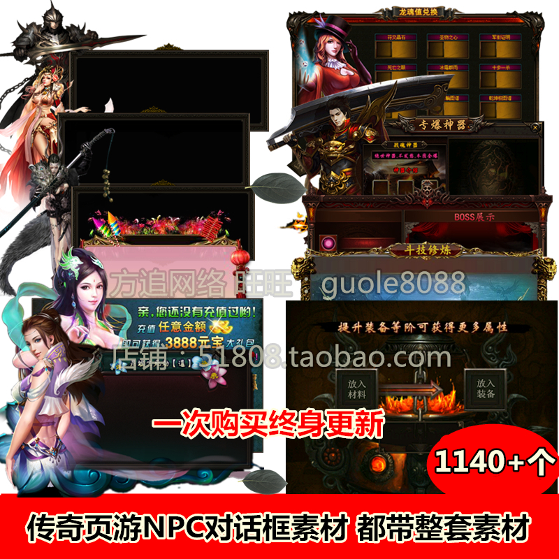 传奇游戏页游ui素材npc物品界面整套元神地图加血天罡等对话框030