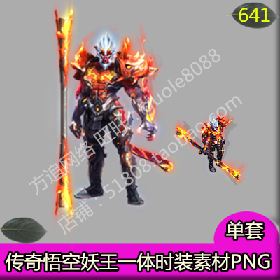 传奇悟空妖王一体时装素材 内外观齐全PNG8方向序列帧端游-641