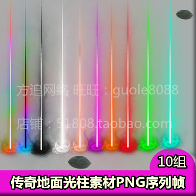 传奇光柱素材 10组地面光柱特效PNG序列帧gee gom通用-467