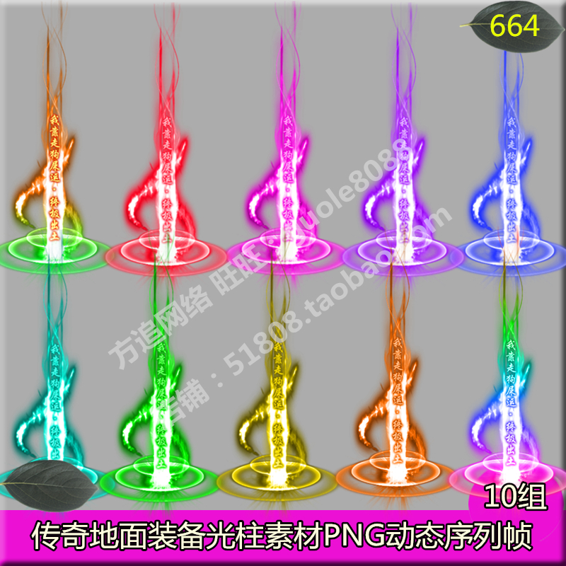 传奇光柱素材 10组游戏装备地面发光特效素材PNG动态序列帧-664