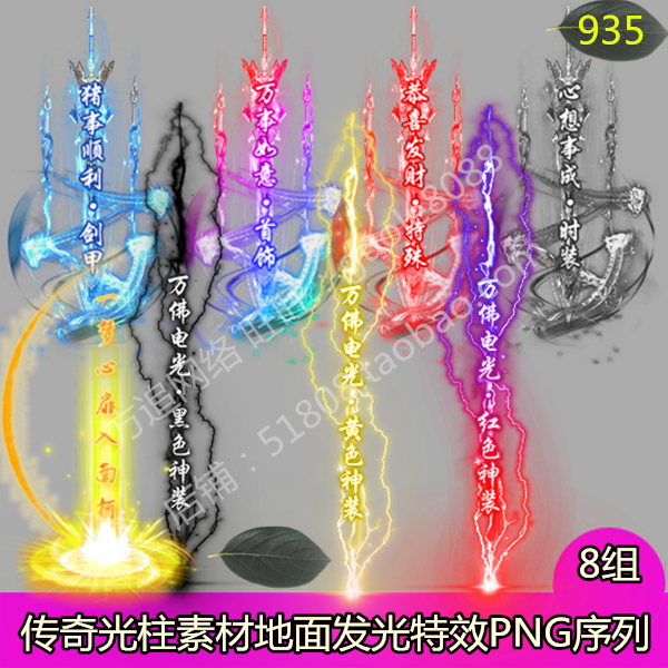 传奇光柱素材 8组 游戏装备首饰地面发光特效素材PNG序列帧-935