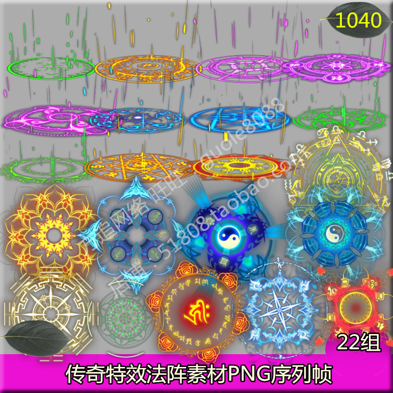 传奇特效法阵素材 22组可做内观特效PNG序列帧页游 手游 端游1040