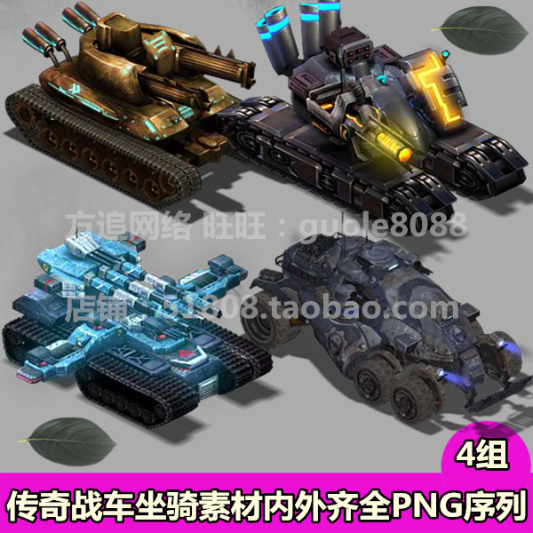 传奇坐骑素材 4组装甲战车坦克坐骑传奇8方向坐骑素材序列资源437