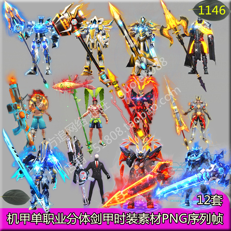 传奇单职业机甲分体时装剑甲12套衣服武器素材内外观齐全PNG-1146
