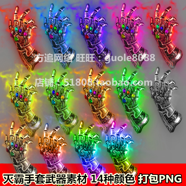 传奇武器素材 灭霸手套游戏武器素材内外观坐标齐全 png格式418