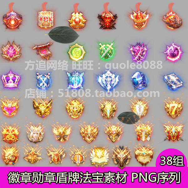 传奇法宝徽章勋章盾牌素材 38组小图标PNG序列帧页游手游素材-392