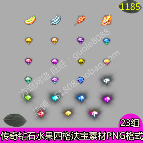 传奇钻石水果四格法宝素材 23组PNG特效一体序列帧-1185