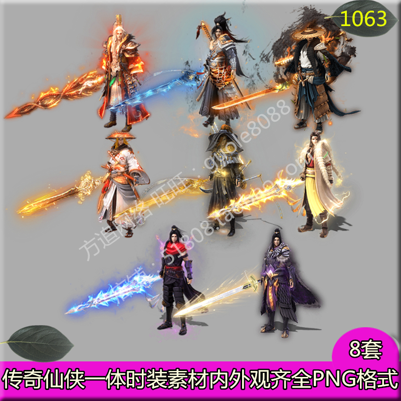 传奇仙侠一体时装素材 8套内外观齐全PNG序列帧-1063