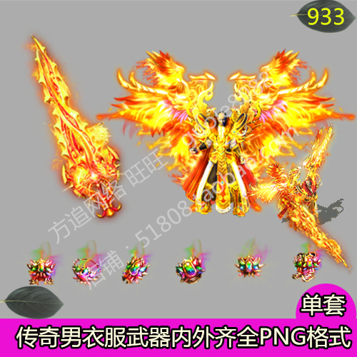 传奇男衣服武器素材 时装剑甲套装带首饰内外观齐全PNG序列帧-933