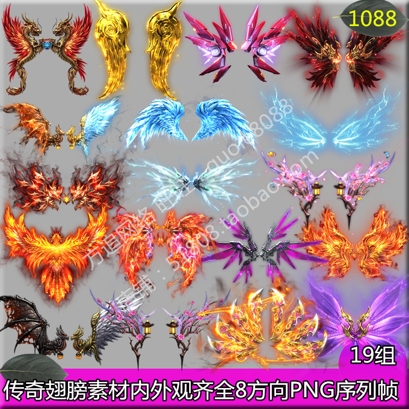 传奇翅膀游戏素材19组特效动态精致内观装备PNG8方向序列素材1088
