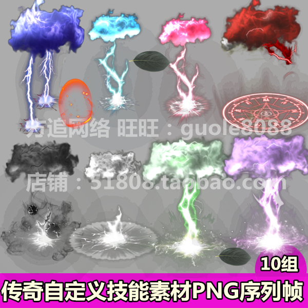 传奇自定义技能特效素材 10组PNG动态序列帧-471