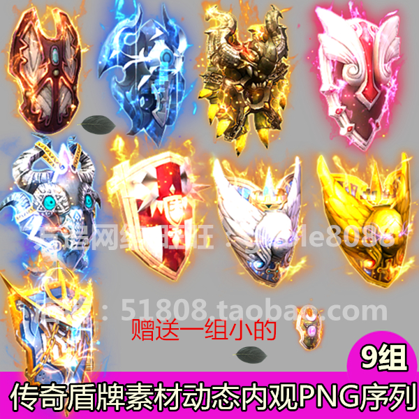 传奇高清盾牌素材 9组PNG动态序列帧页游手游法宝游戏装备素材529
