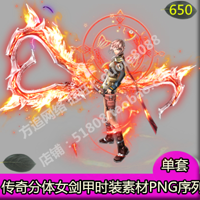 传奇女衣服武器素材分体剑甲时装游戏装备内外观齐全PNG序列帧650