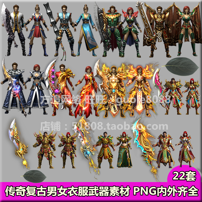 传奇复古衣服武器素材男女 22套带首饰 PNG序列帧内外观齐全-400