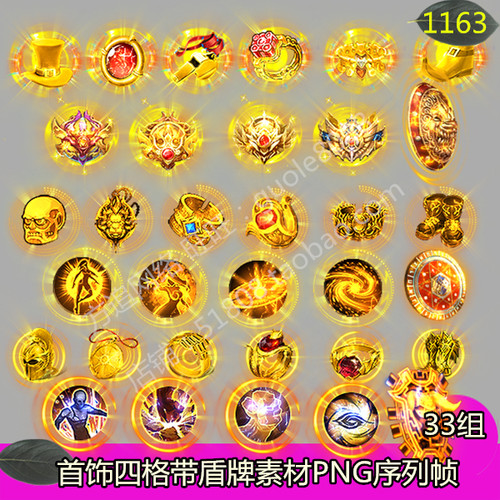 传奇首饰四格法宝带盾牌素材33组特效一体PNG序列帧游戏装备-1163