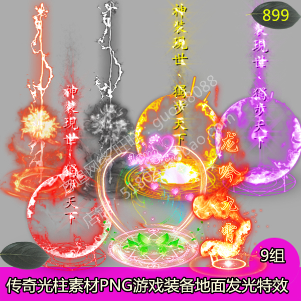 传奇光柱素材 9组游戏装备首饰地面发光特效PNG序列帧-899