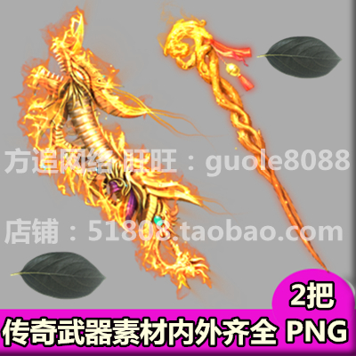 传奇武器素材 2把打包内外观齐全 PNG高清序列帧游戏素材-349