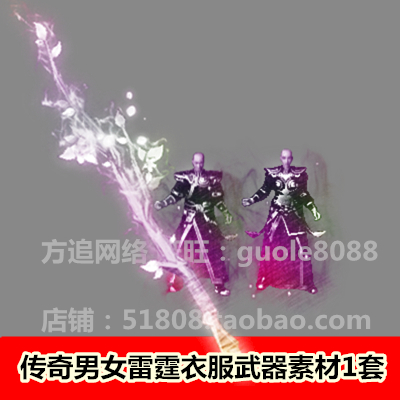 传奇衣服武器素材 雷霆套装素材男女衣服1套PNG格式-276