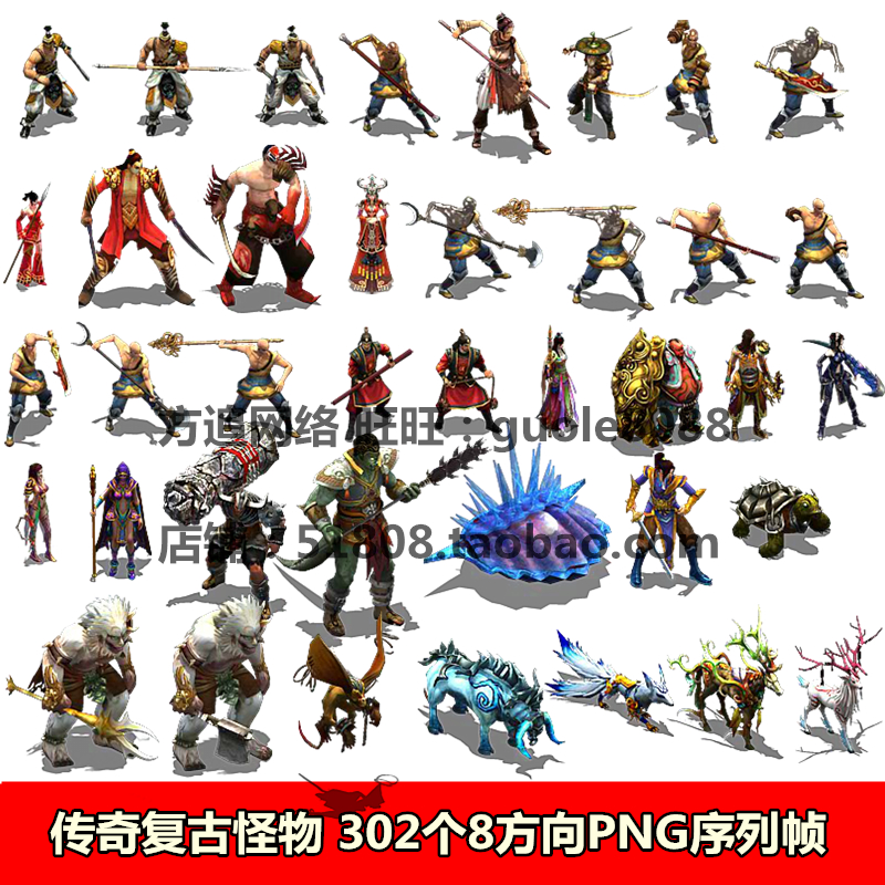 传奇复古怪物素材游戏素材 302个PNG8方向序列帧小型怪物-198